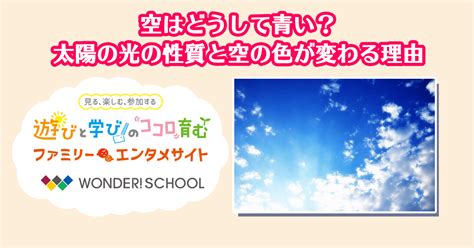 朝空|空はどうして青い？太陽の光の性質と空の色が変わる理由 